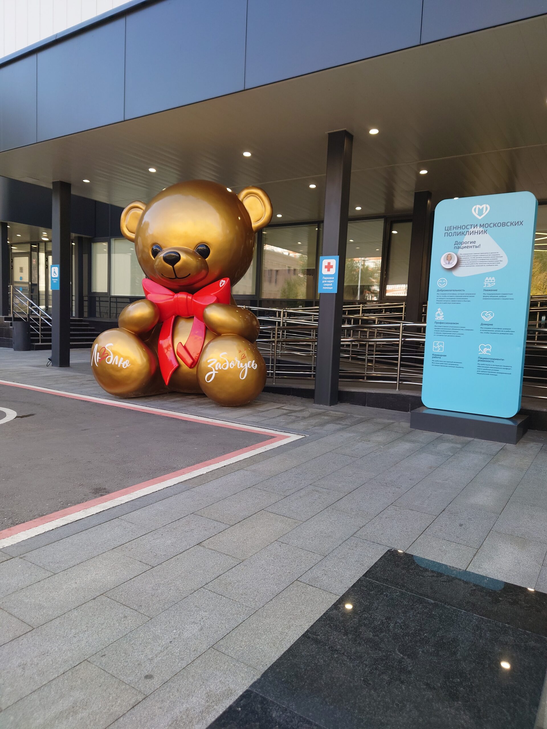 モスクワのクリニック前にある巨大なクマの像