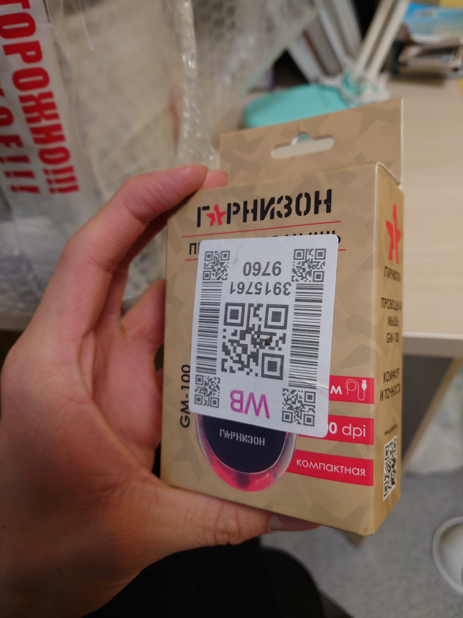 通販で届いたPC用マウスの箱